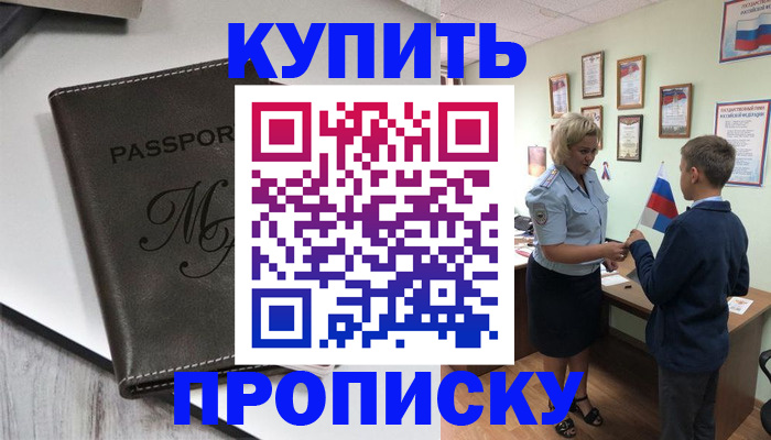 прописка гарантия в Томске